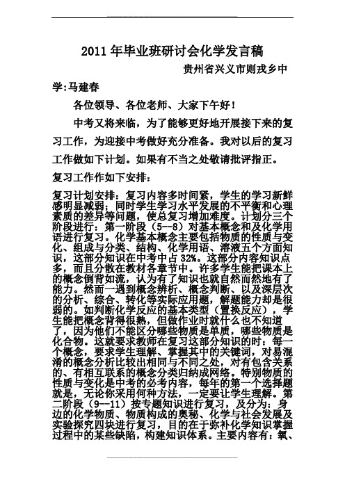 中考化学复习总结研讨会发言稿1