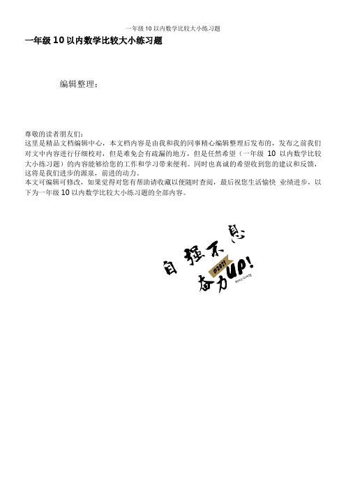 一年级10以内数学比较大小练习题