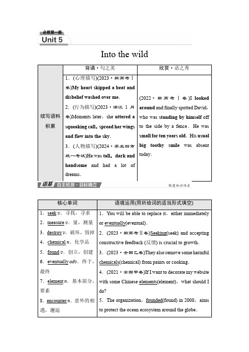 外研版高三英语一轮复习必修第一册Unit5 Into the wild学案