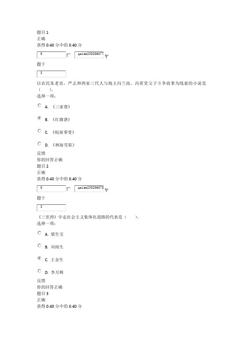 国家开放大学《中国当代文学》形考5答案