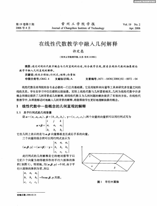 在线性代数教学中融入几何解释