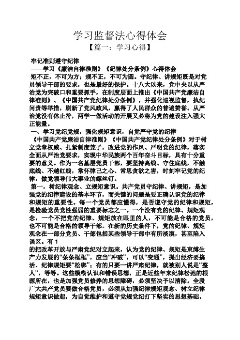 学习监督法心得体会