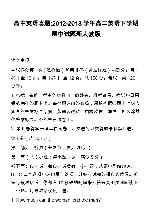 高中英语真题-2012-2013学年高二英语下学期期中试题新人教版