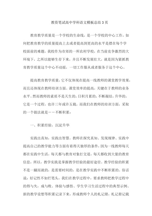 教资笔试高中学科语文模板总结3页