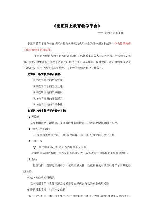 宽正网上教育教学平台