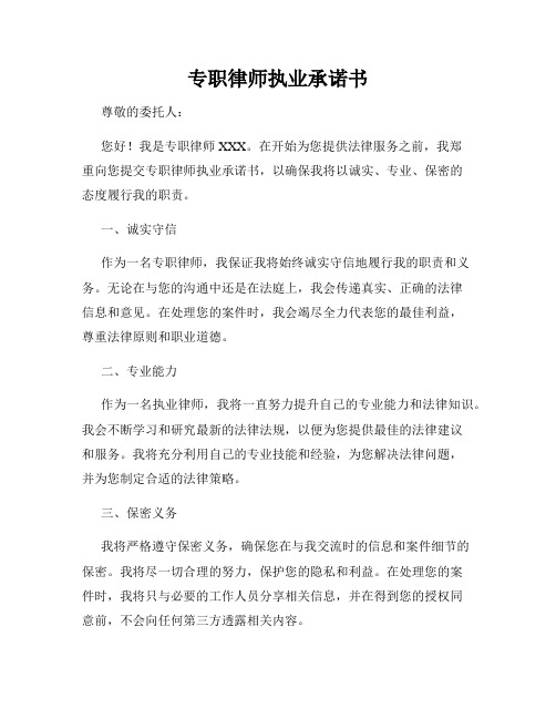 专职律师执业承诺书