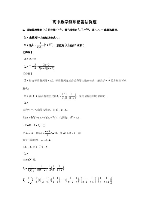 高中数学裂项相消法例题