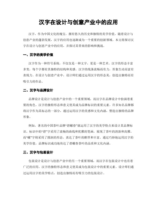 汉字在设计与创意产业中的应用