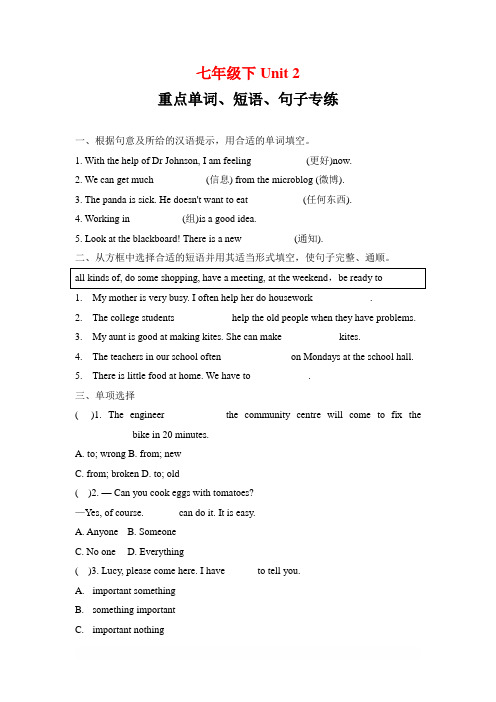 2020牛津译林版七年级英语下册Unit 2 重点单词、短语、句子专练(带答案)