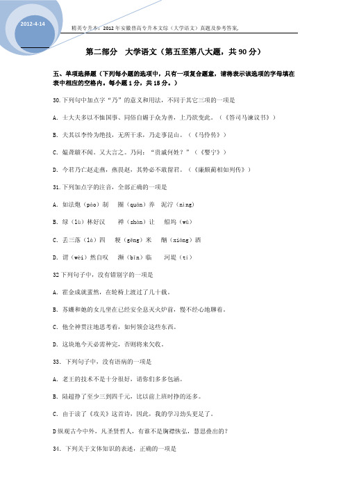 精英专升本公布的2012年安徽普高专升本文综(大学语文)真题及参考答案