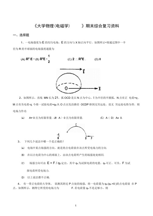 电荷和静电场复习资料