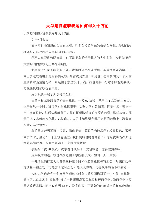 大学期间兼职我是如何年入十万的