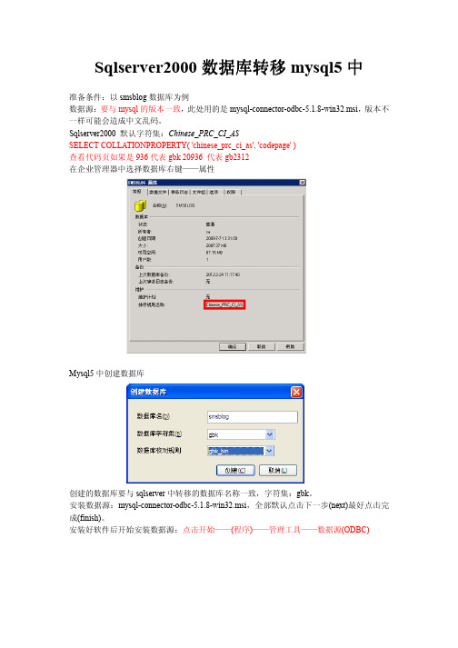 sqlserver2000数据库迁移mysql5