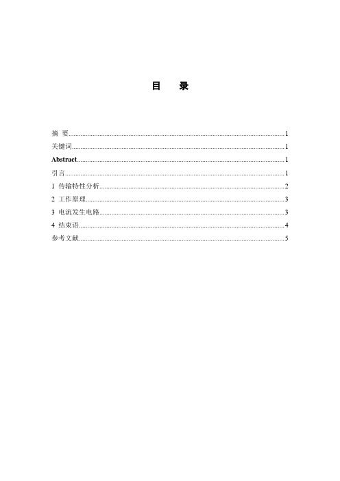 由光耦组成的模拟信号放大电路的设计