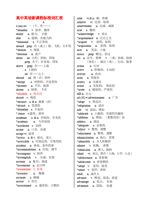 高考新课标3500词及常用词组