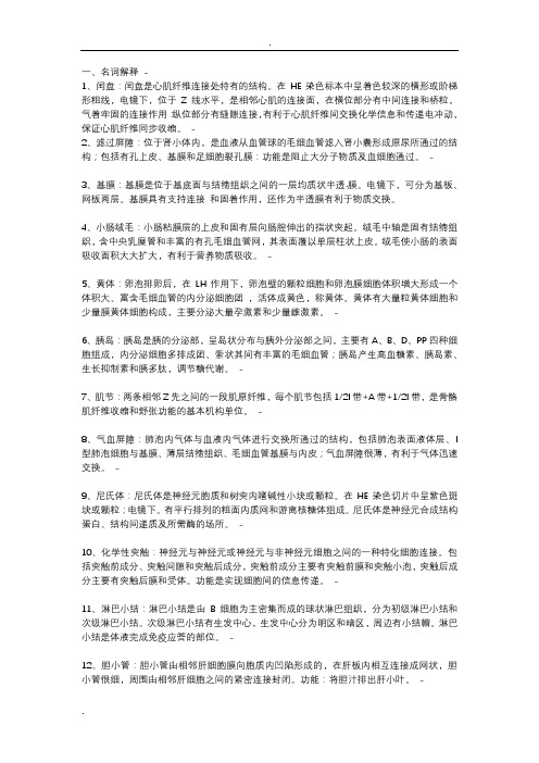 组织学与胚胎学名词解释