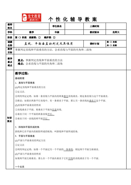 直线、平面垂直的判定与性质教案