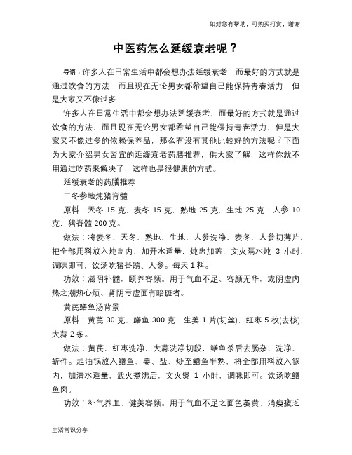 中医药怎么延缓衰老呢?
