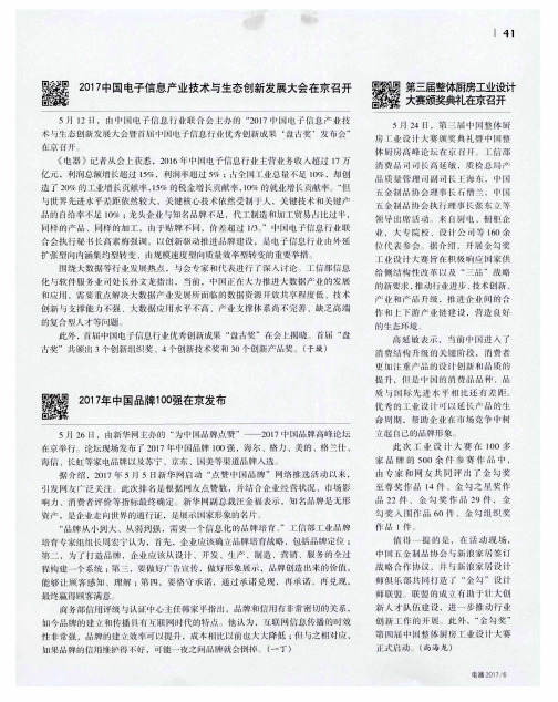 2017中国电子信息产业技术与生态创新发展大会在京召开