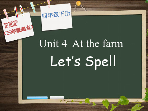 人教PEP四年级下册英语Unit 4  At the farm Let’s Spell 课件