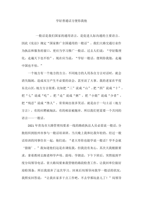 学好普通话方便你我他