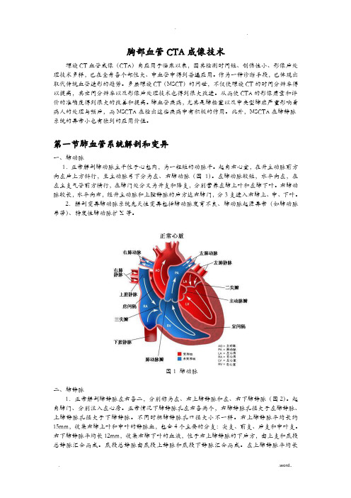 胸部血管CTA成像技术