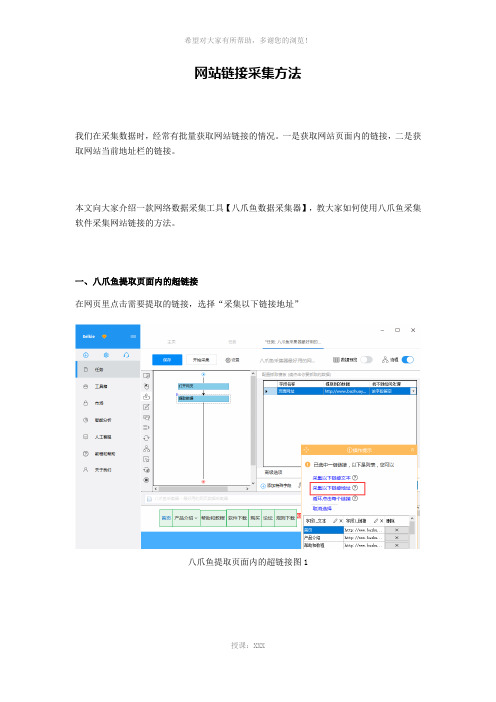 网站链接采集方法