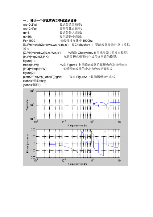 切比雪夫Ⅱ型低通滤波器