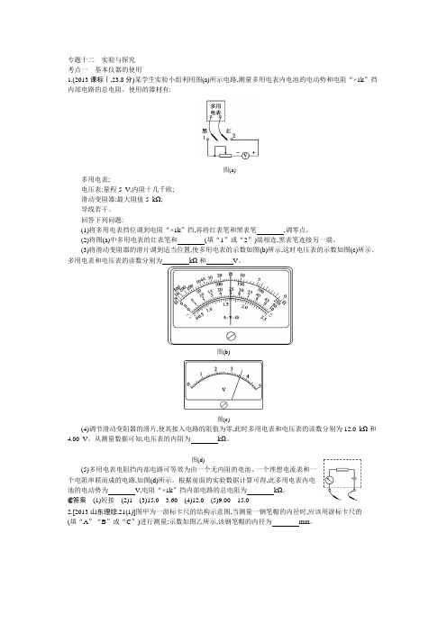 专题十二 实验与探究