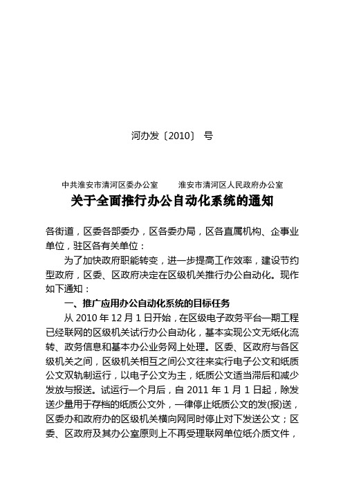 关于全面推行办公自动化的通知