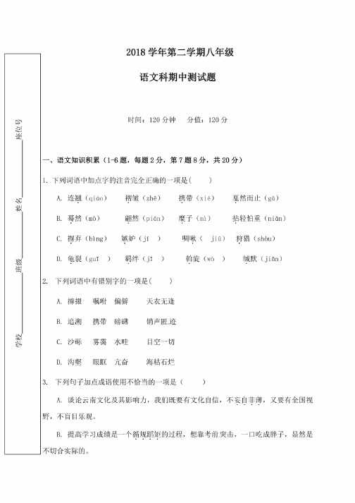 2019广东省部编版语文八年级下册期中测试语文试卷（下载附带答案与解析）