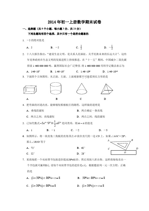 (完整)2013年浙教版初一上册数学期末试卷及答案,推荐文档