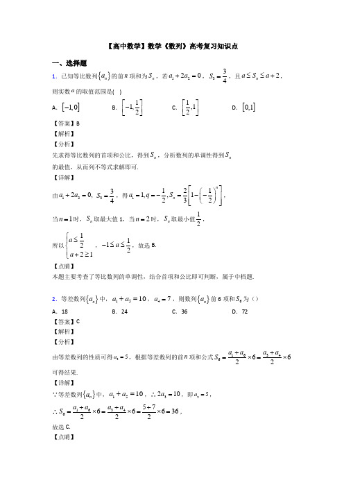 高考数学压轴专题(易错题)备战高考《数列》全集汇编及答案