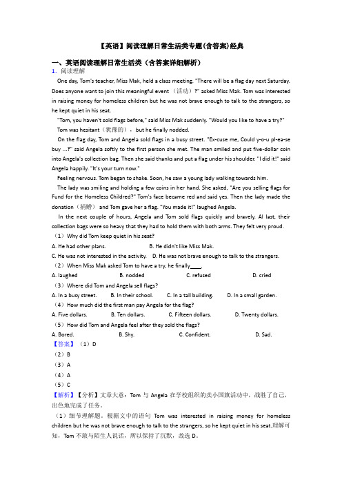 【英语】初中英语阅读理解日常生活类专题(含答案)经典