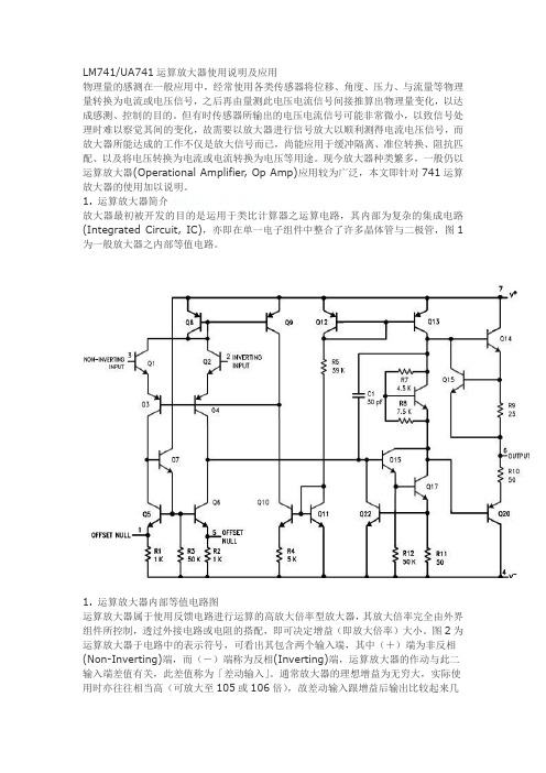 ua741运算放大器