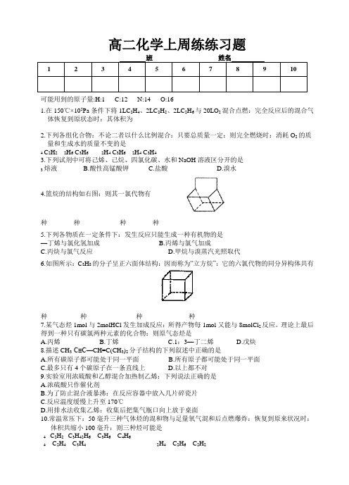 高二化学周周练练习题3