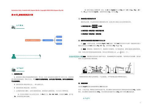 2021年中考化学复习资料 第06讲 溶液的配制及计算（含解析）