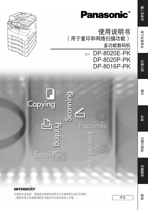 DP-8016P 8020P 8020E操作手册