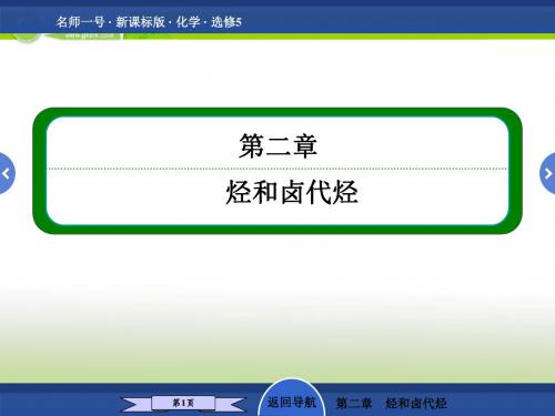 人教新课标版化学选修五：2-1脂肪烃 课件.ppt