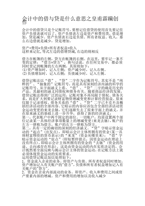 会计中的借与贷是什么意思