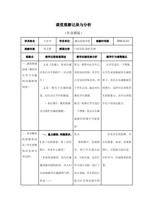 课堂观察记录与分析