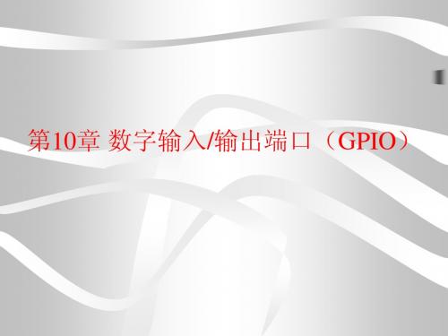 dsp第十章