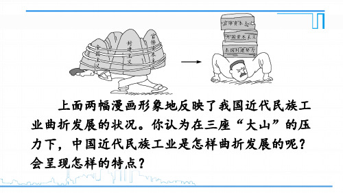 最新人教版八年级历史上册《第25课 经济和社会生活的变化》优质教学课件