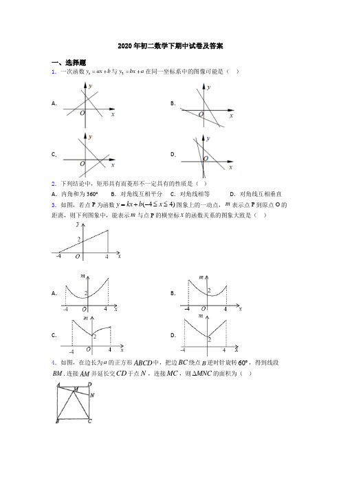 2020年初二数学下期中试卷及答案