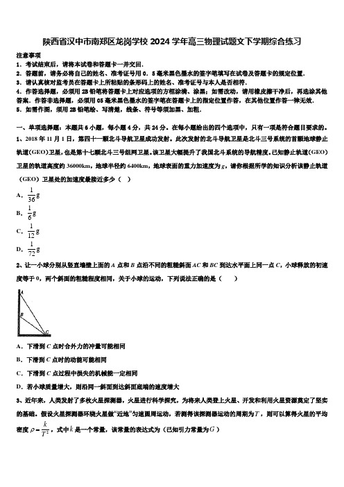 陕西省汉中市南郑区龙岗学校2024学年高三物理试题文下学期综合练习