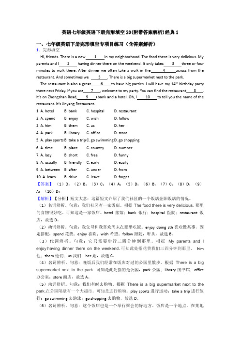 英语七年级英语下册完形填空20(附带答案解析)经典1