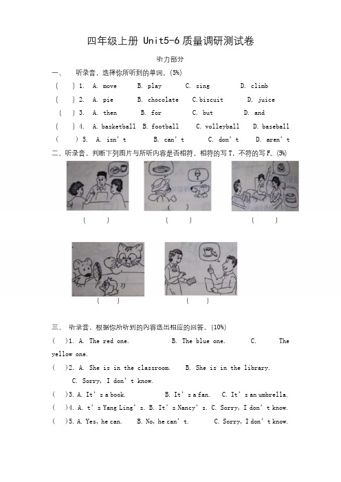 新译林版英语四年级上册56单元测试