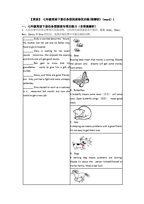 【英语】 七年级英语下册任务型阅读培优训练(附解析)(word)1