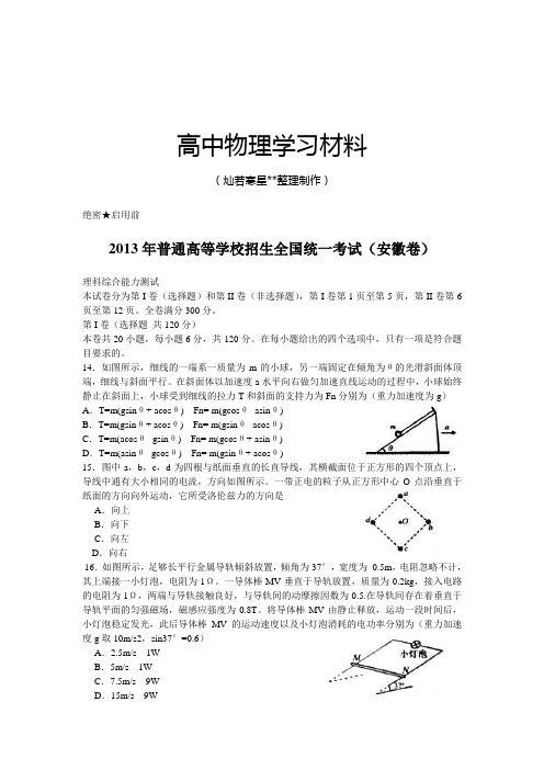 2013年普通高等学校招生全国统一考试(安徽卷)