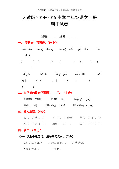 2014年小学语文数学二年级下册期中测试卷